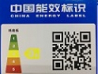中国能效标识