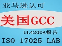 美国GCC认证